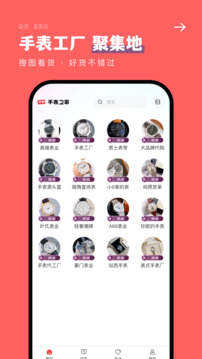 手表之家安卓版