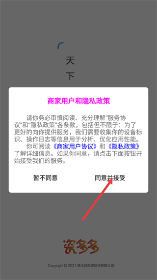 瓷多多商家版