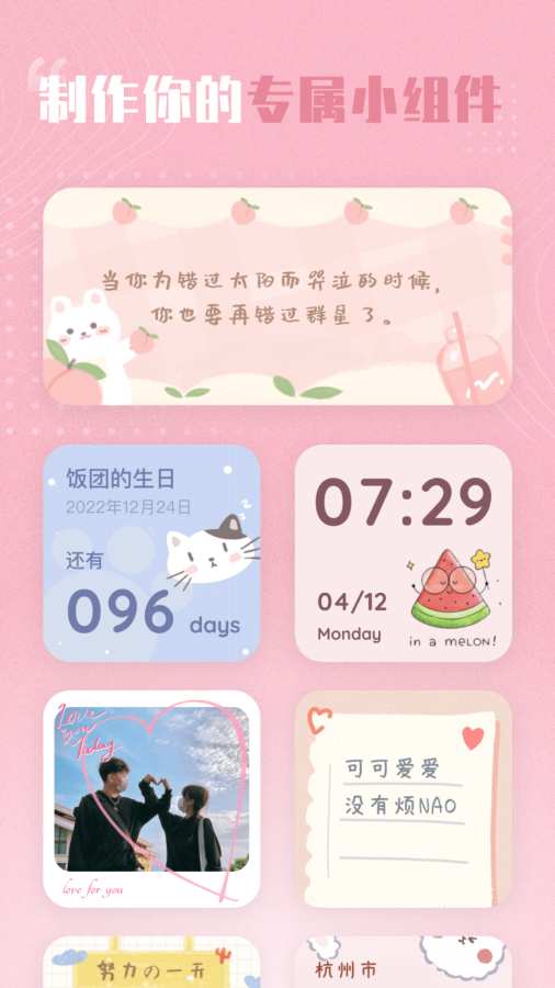 创意小组件