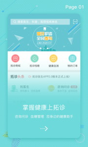 拓诊医生手机版app