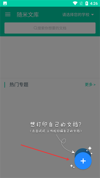 随米手机客户端