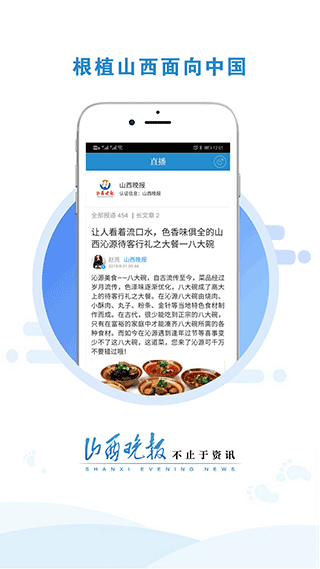 山西晚报数字报