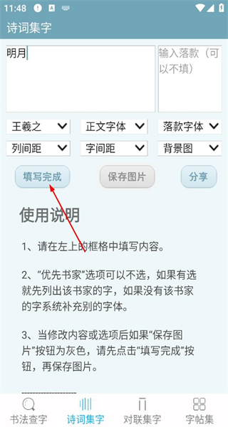 书法字典