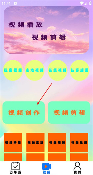天天万年历手机版