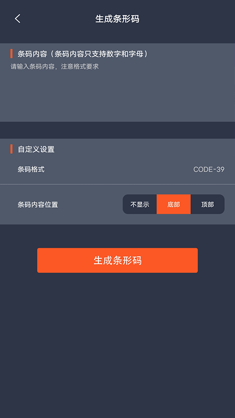 条码扫描器手机版