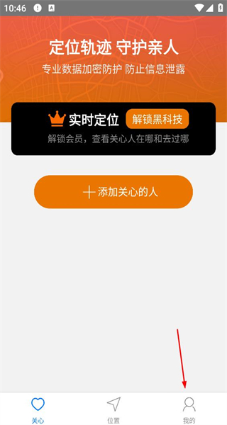 守护亲人安卓版
