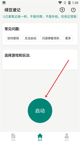 绿豆记牌器