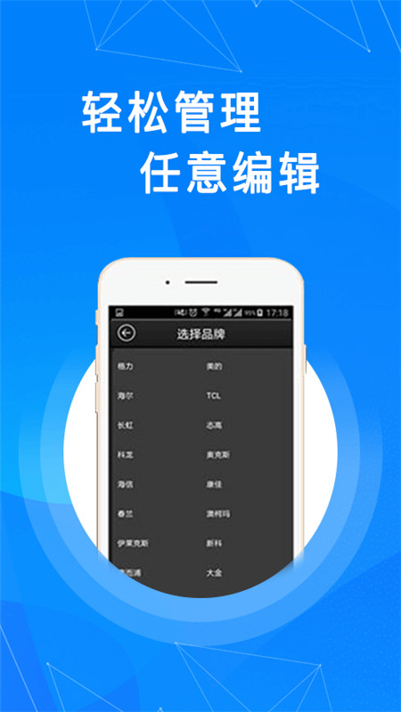 通用万能遥控器安卓版
