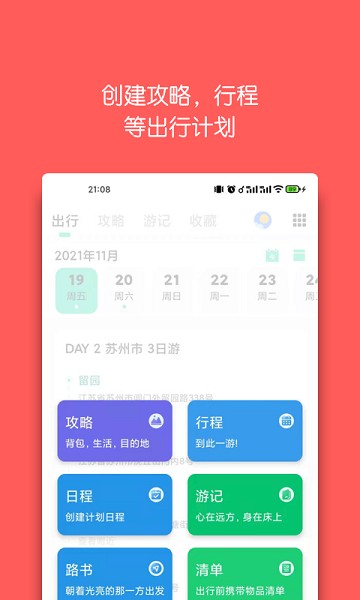 旅行背包