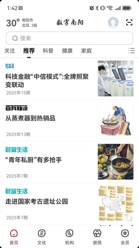 数字南阳安卓版