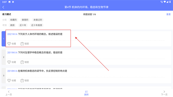 文心医考通
