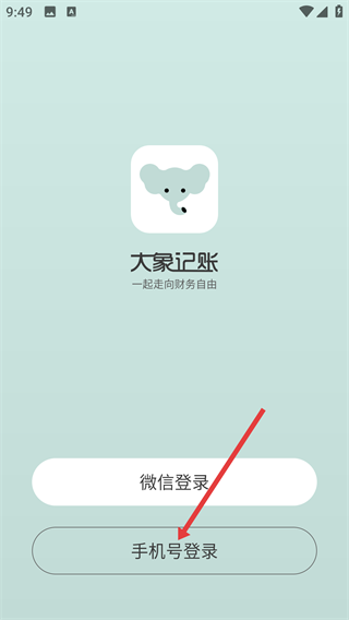 大象记账