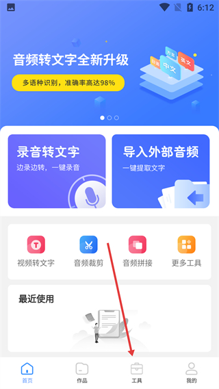 录音转文字专家