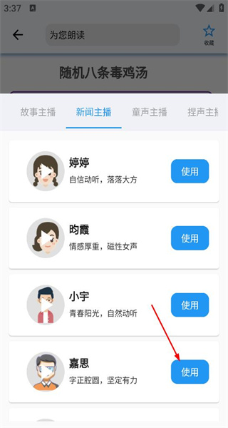 听书助手