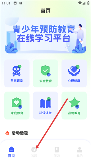 第二课堂学习平台