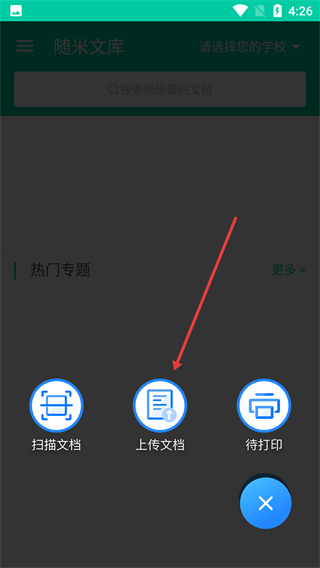 随米手机客户端