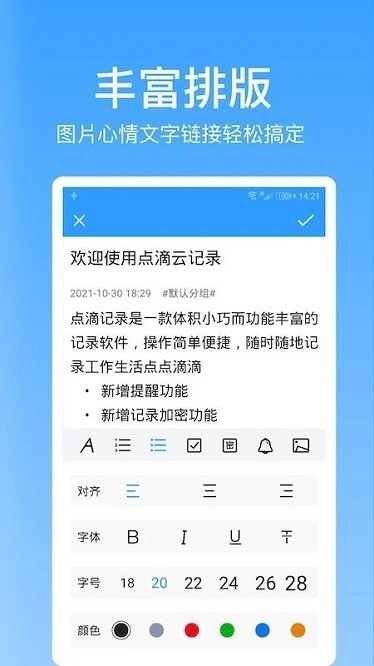 点滴记录app