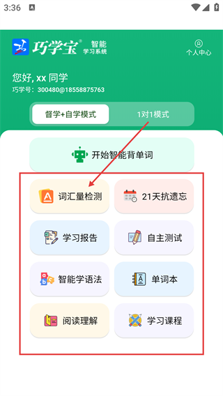 巧学宝