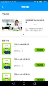四六级冲刺宝最新版