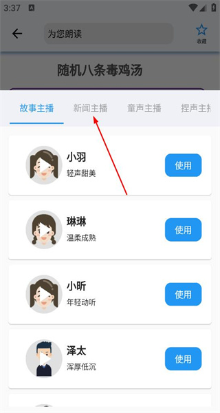 听书助手