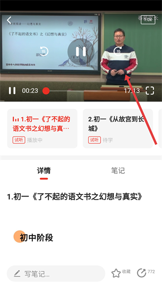 春藤家长