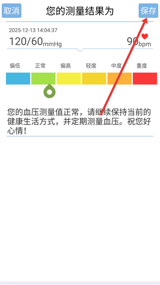 低血压管家