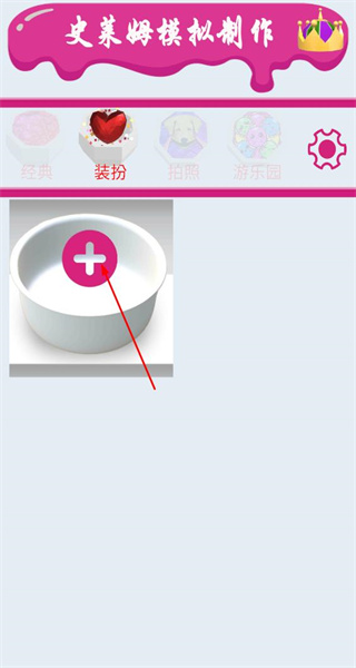 史莱姆模拟器制作