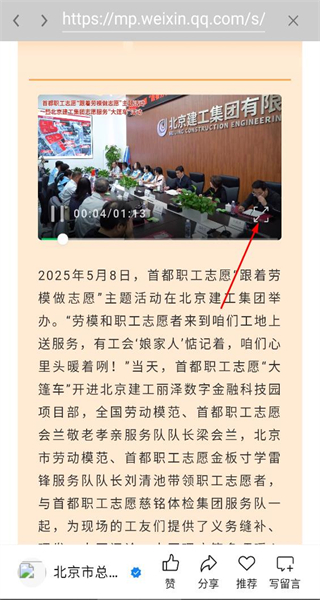 首都职工志愿手机版