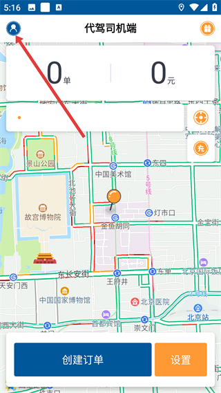 代驾司机端