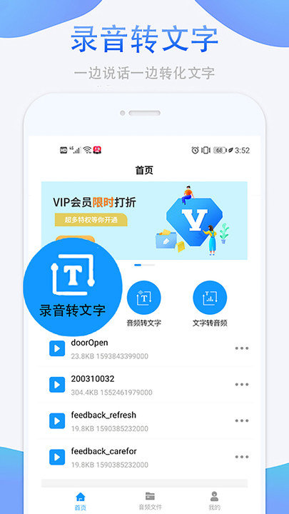 录音转文字