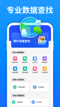 数据恢复精灵免费版
