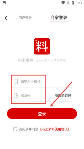 码上来料