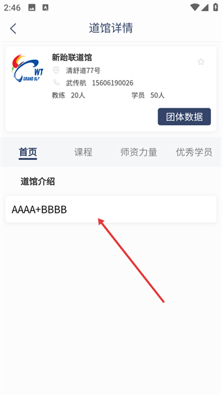 跆拳道大满贯数字化管理平台