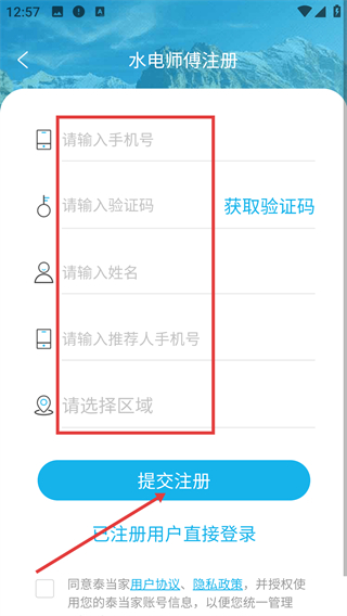泰当家