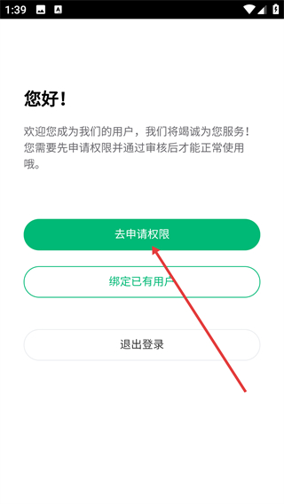 绿城慧筑宝