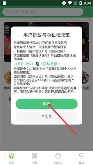 点获