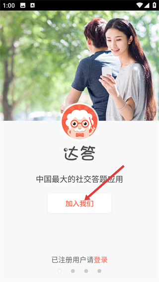 达答app