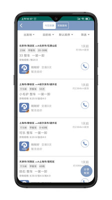 大件无忧车主