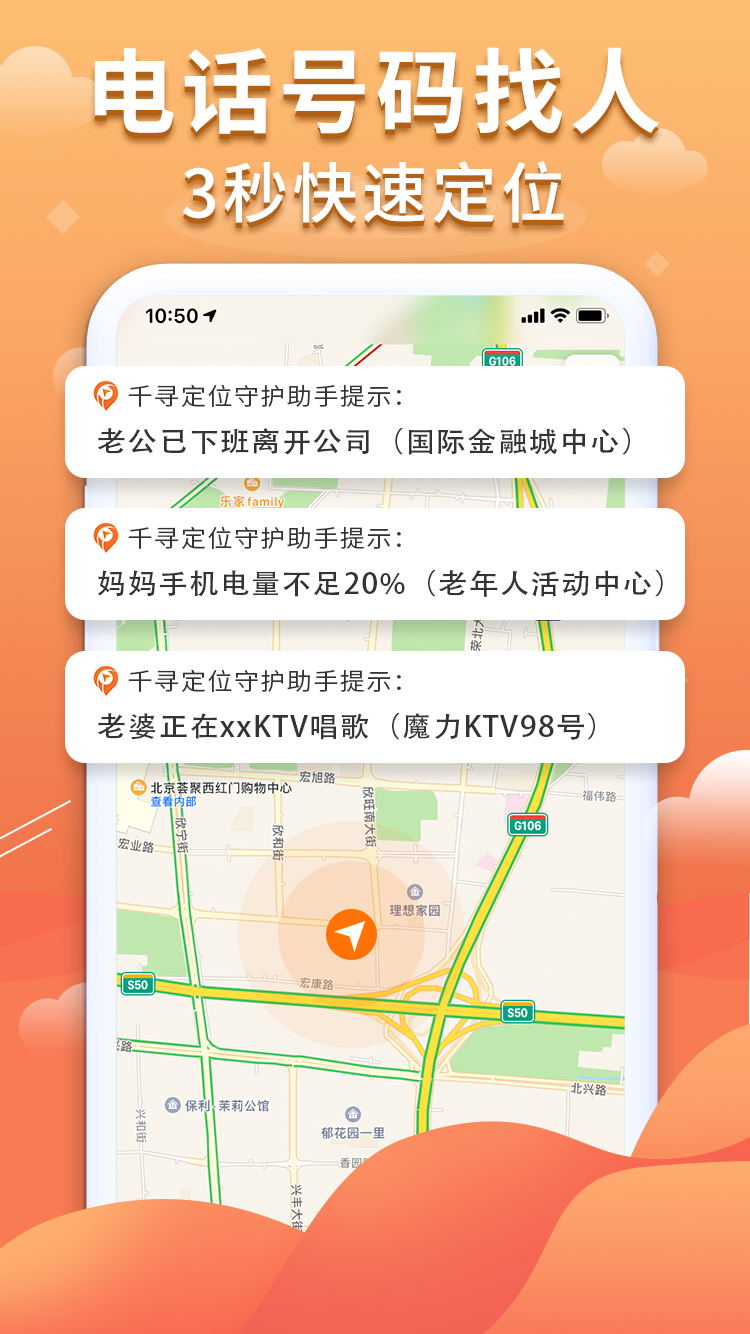 千寻手机定位找人
