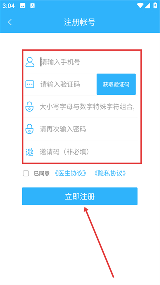 拓诊医生版