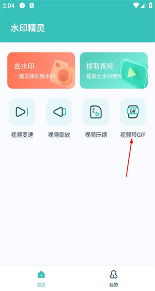 水印精灵app正版