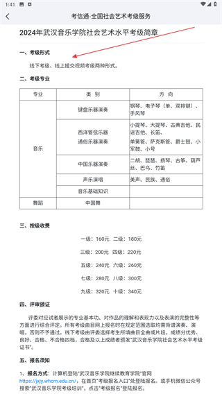 武音考级