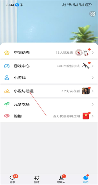 腾讯QQ