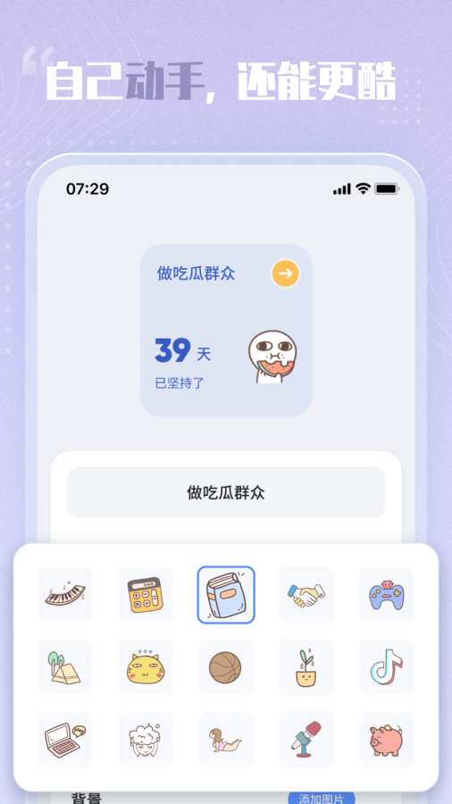 创意小组件