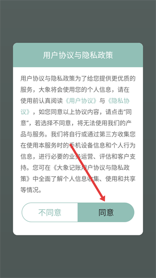 大象记账