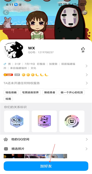 腾讯QQ免费版