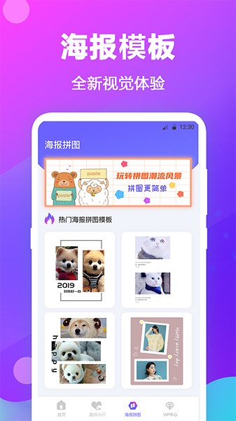 天天拼图免费版