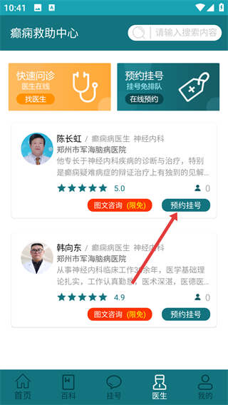 癫痫救助中心
