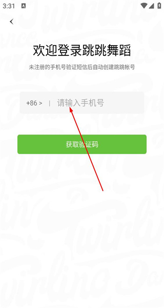 跳跳舞蹈app安卓版