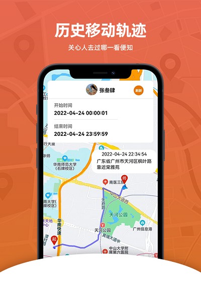 守护亲人安卓版